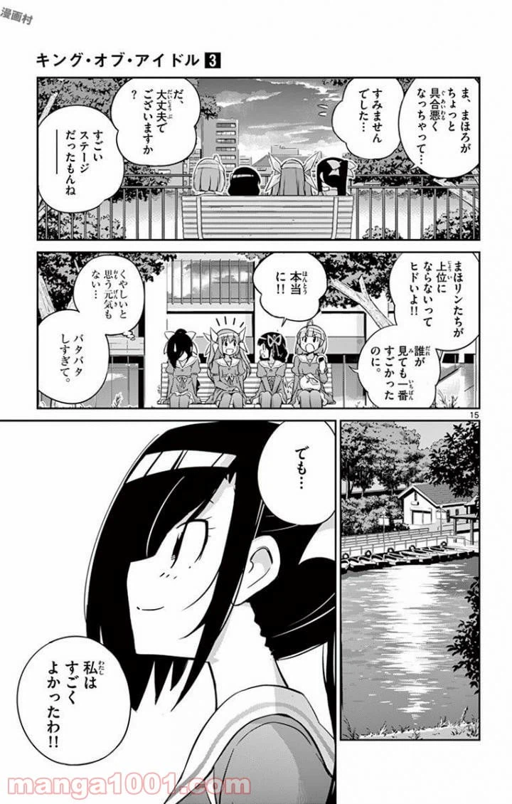 ページ 15 — 第18話