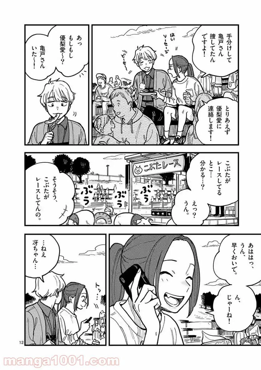 ページ 12 — 第47話