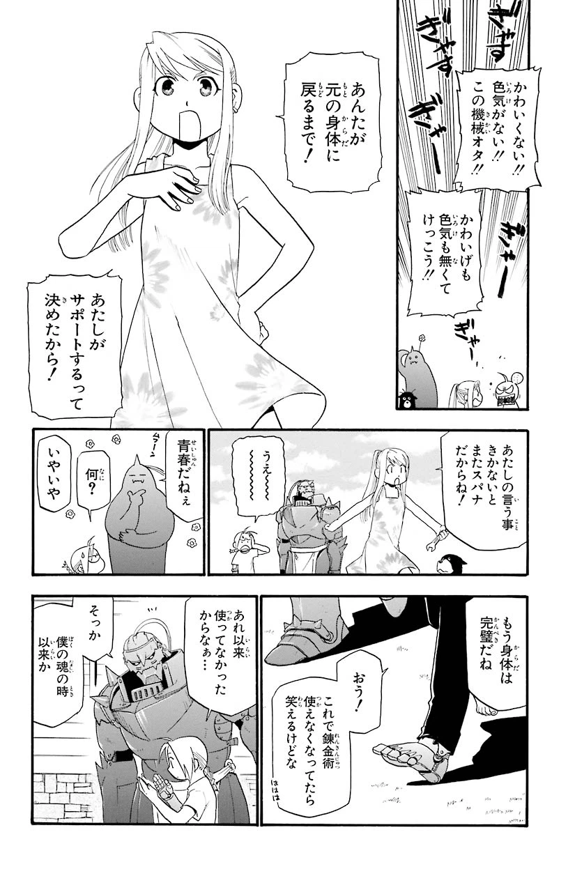 ページ 21 — 第24話
