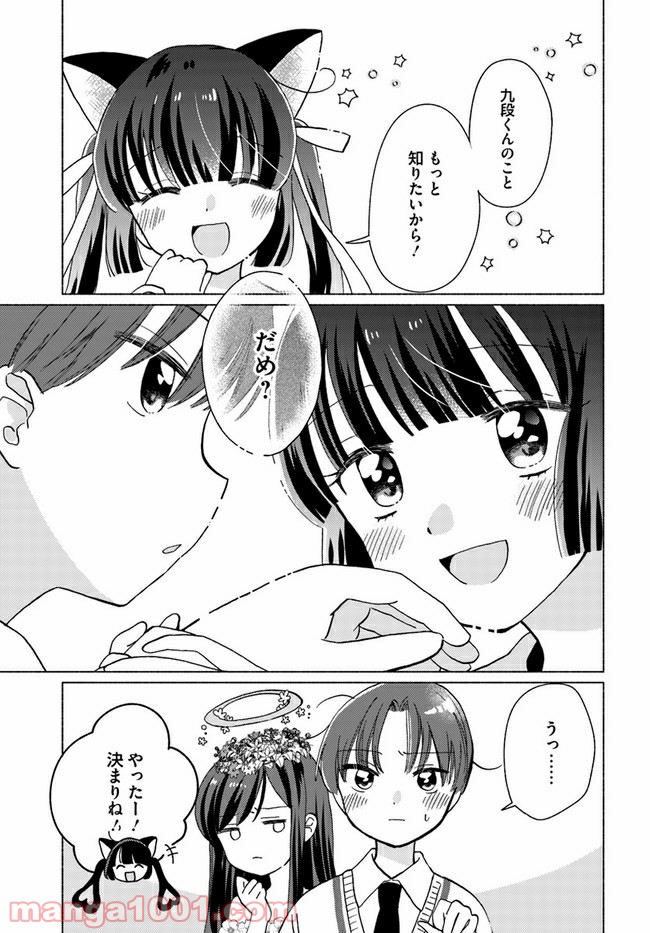 ページ 9 — 第7話
