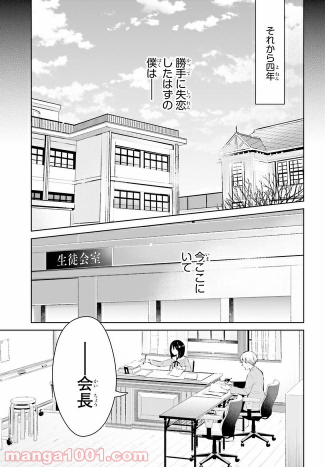 ページ 3 — 第1.1話