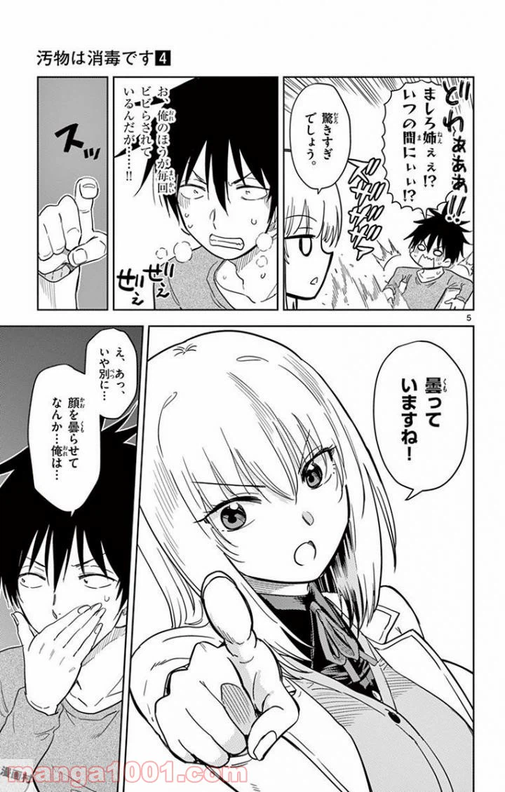 ページ 5 — 第47話