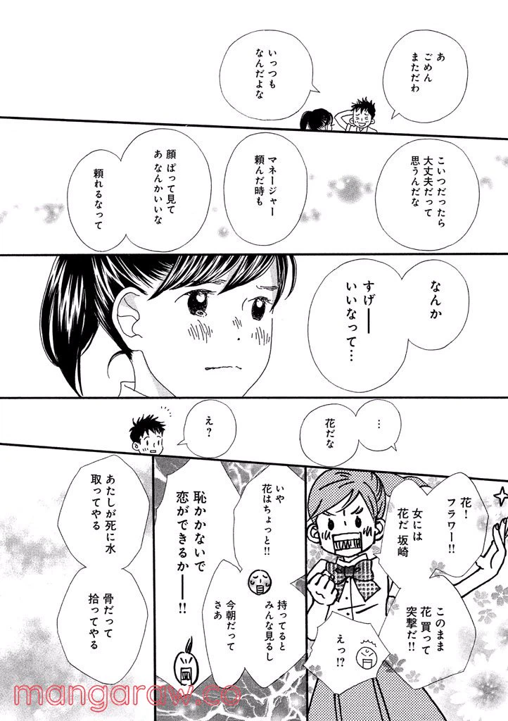 ページ 16 — 第34話