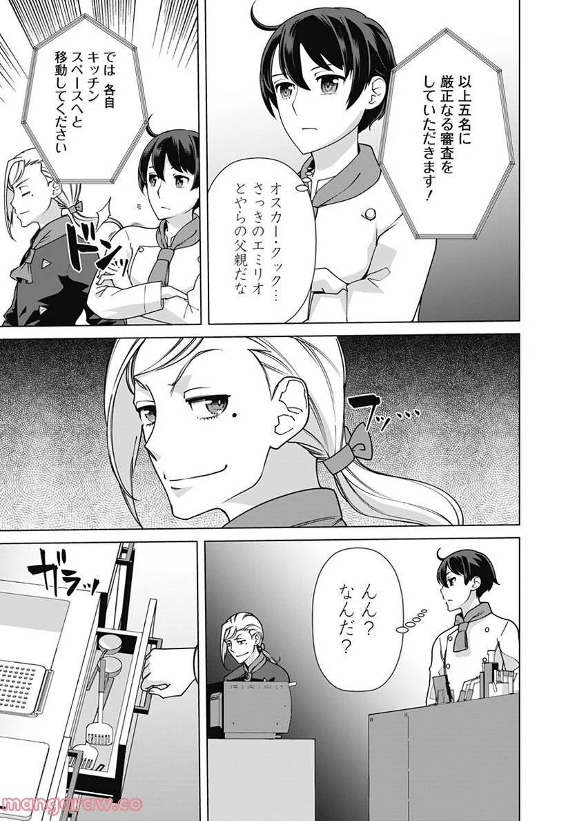 ページ 7 — 第86話