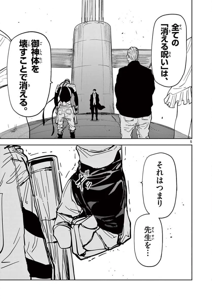 ページ 5 — 第77話