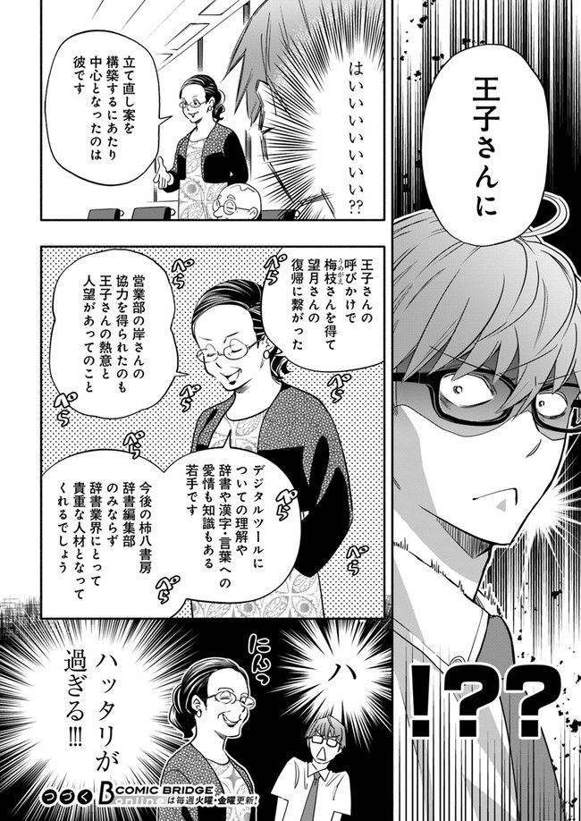 ページ 8 — 第18.3話