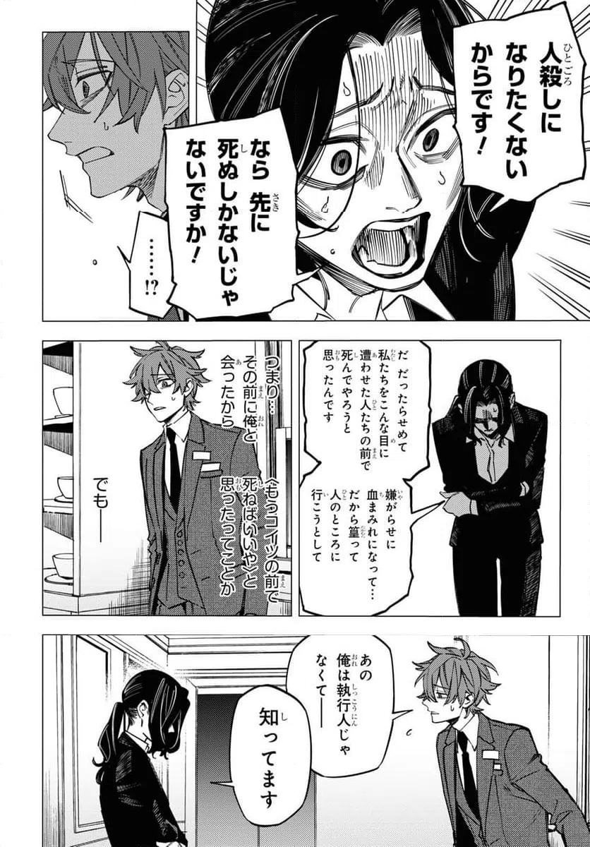 ページ 10 — 第42話