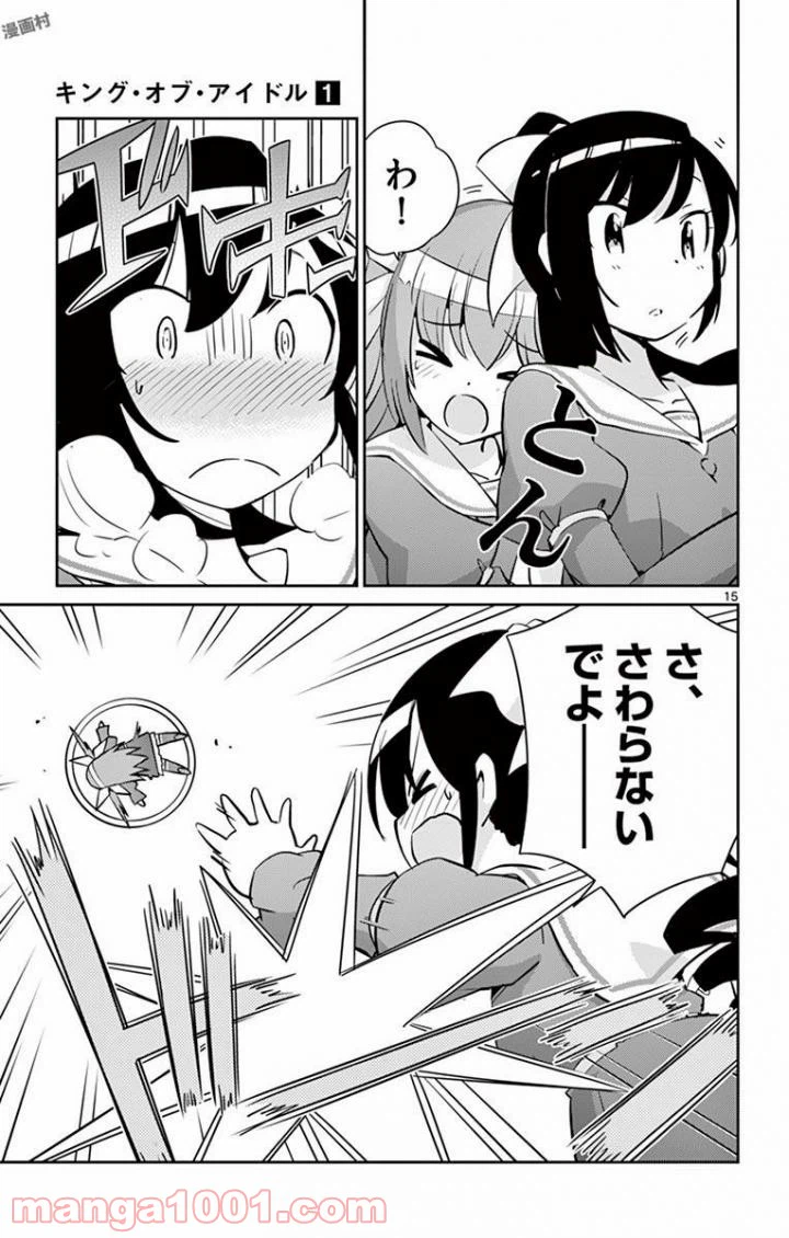 ページ 15 — 第4話