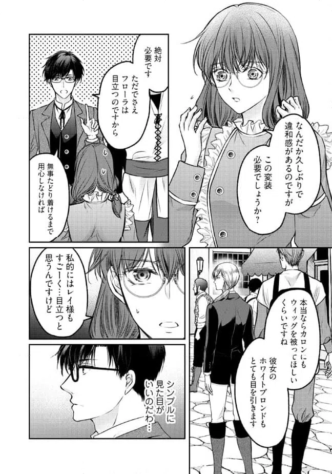 ページ 6 — 第13.1話