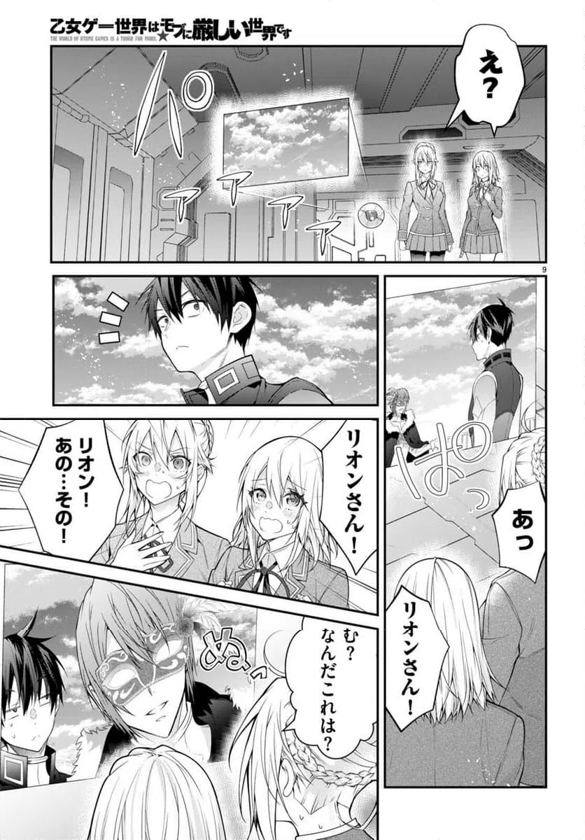 ページ 9 — 第58話