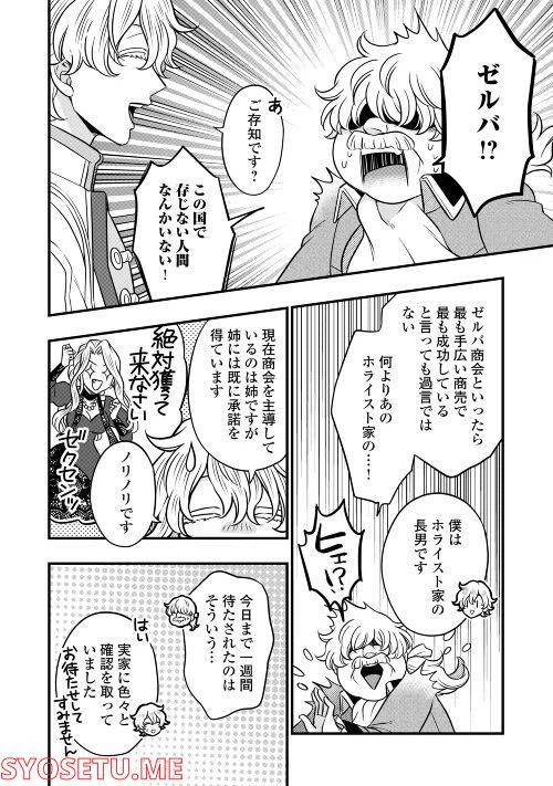 ページ 11 — 第67話