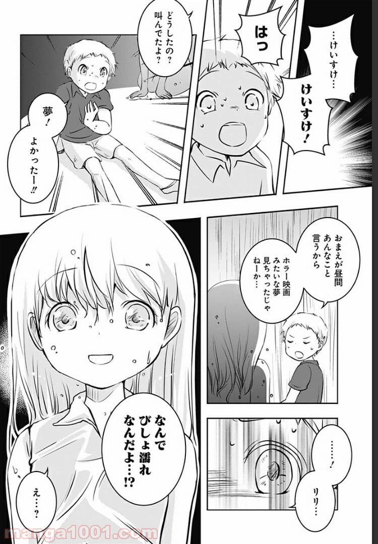 ページ 6 — 第6.5話