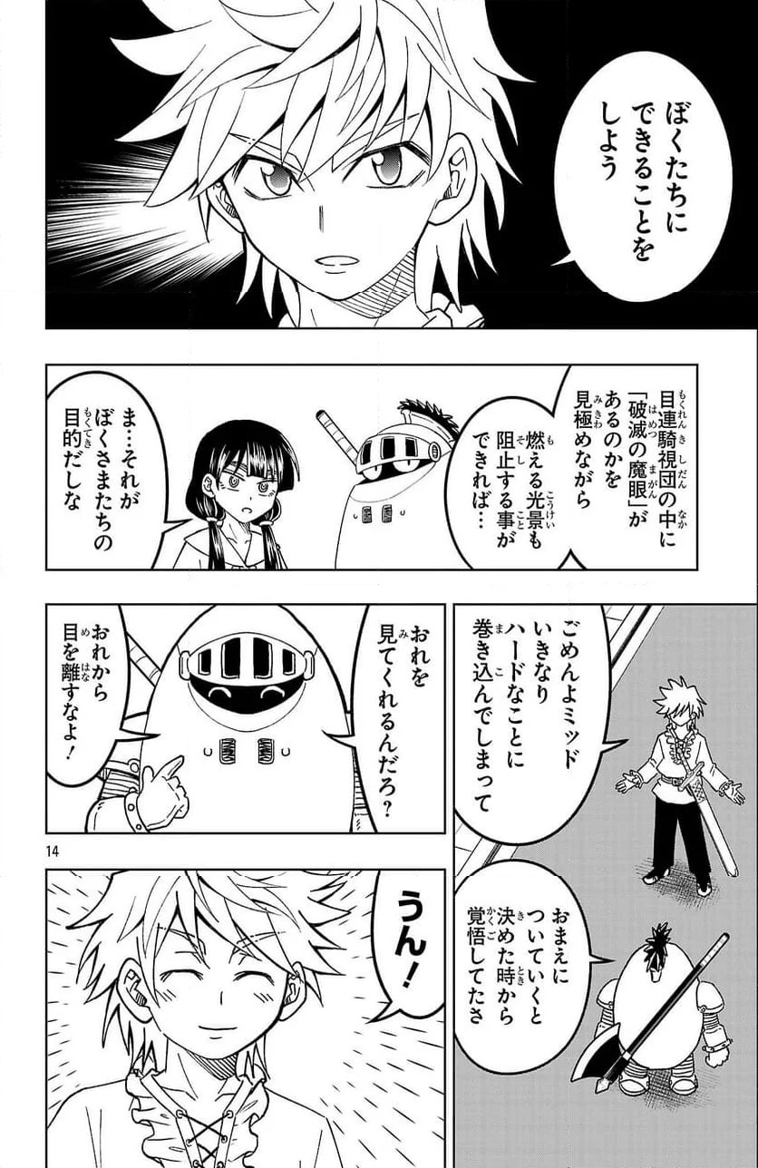 ページ 14 — 第28話