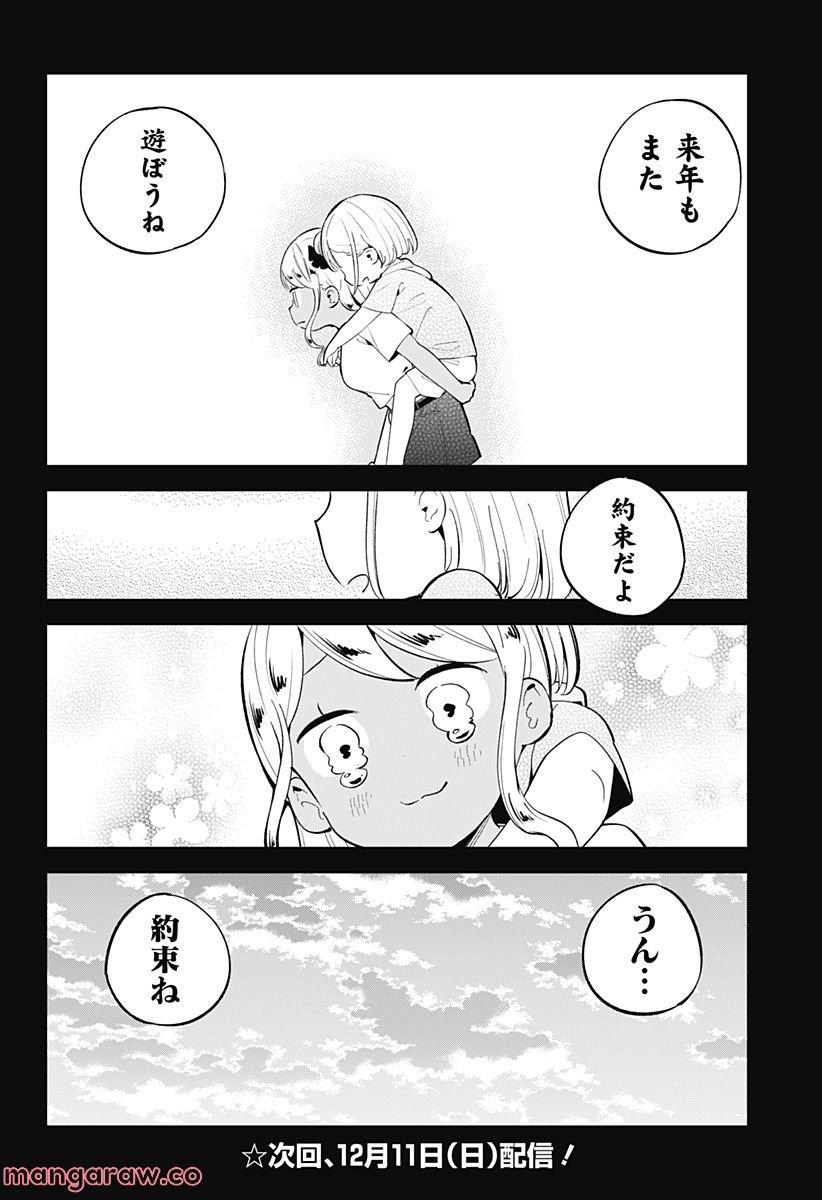 ページ 14 — 第156話