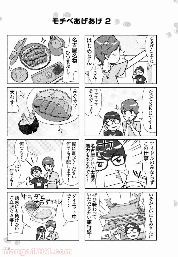 ページ 4 — 第29話