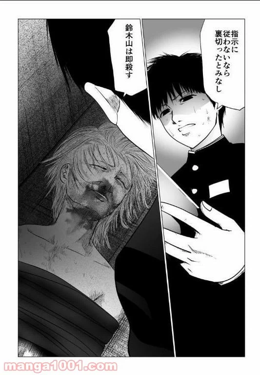 ページ 4 — 第121話