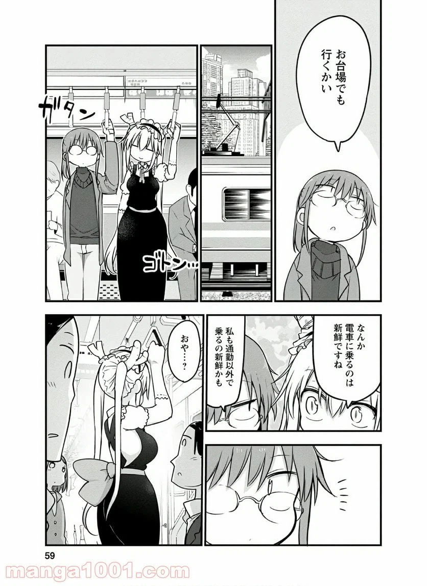 ページ 7 — 第91話