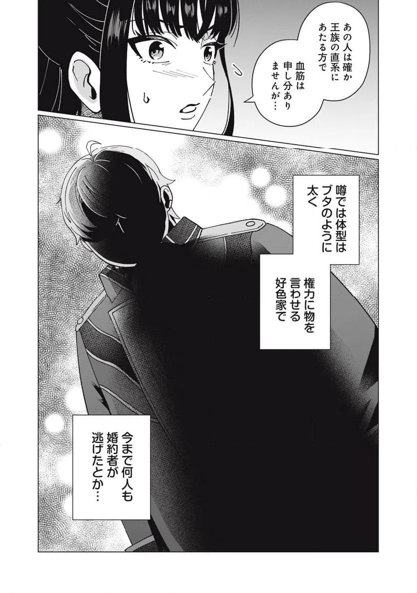 ページ 19 — 第1話
