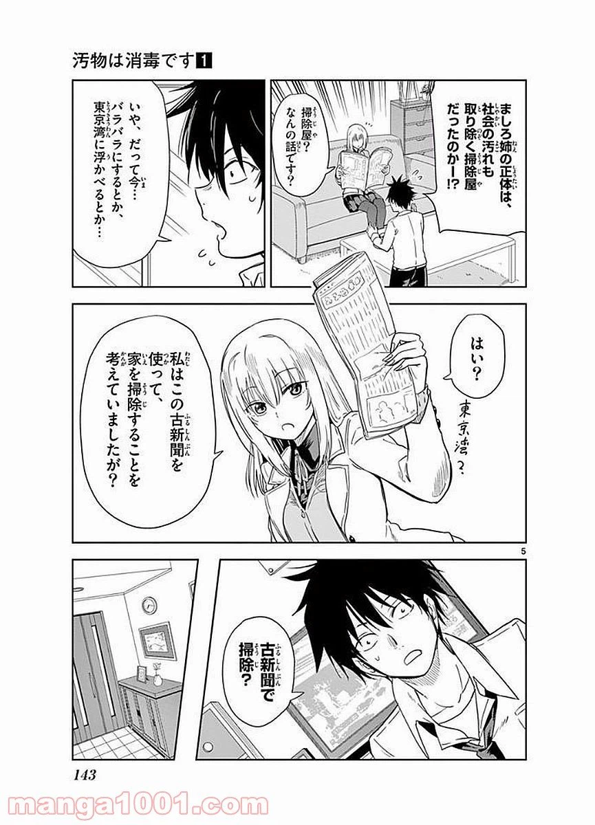 ページ 5 — 第10話