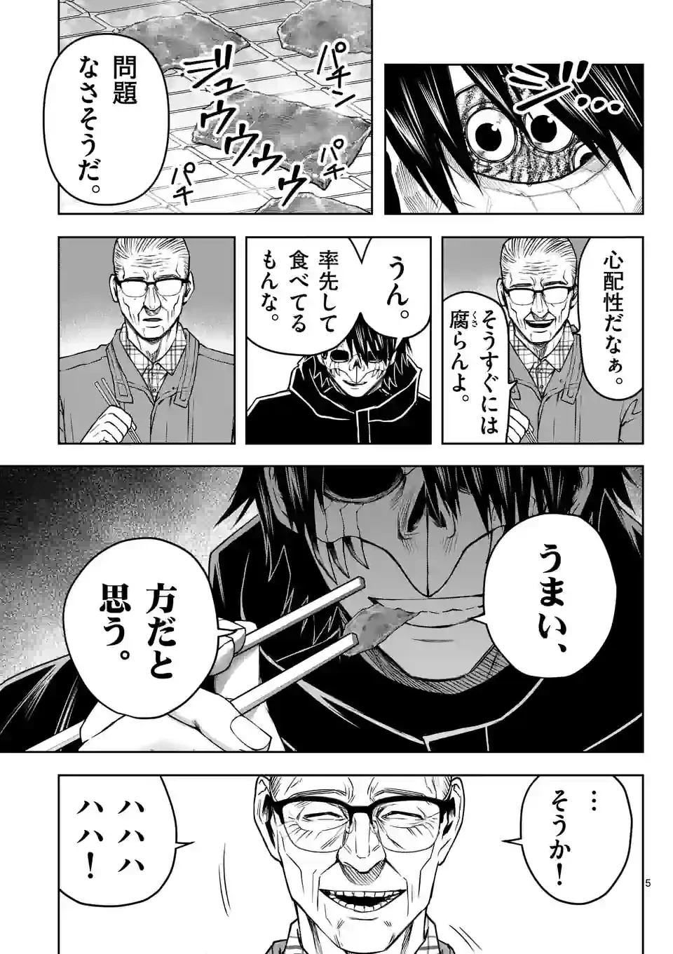 ページ 5 — 第12話