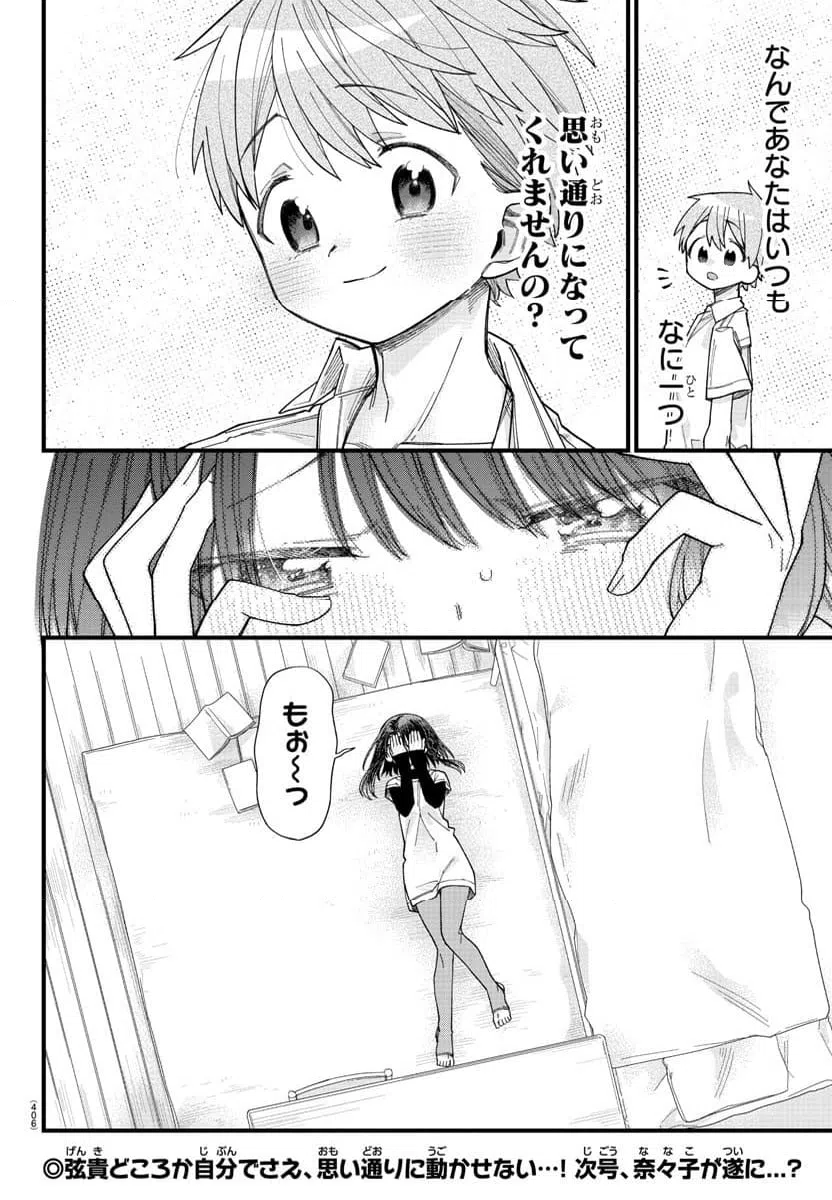 ページ 16 — 第29話