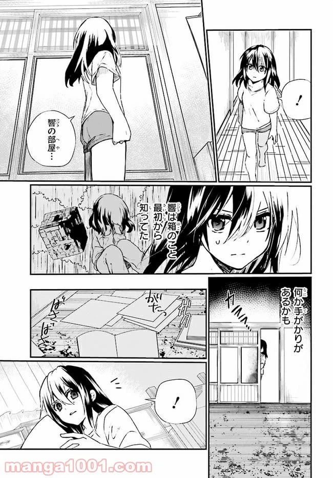 ページ 7 — 第3.1話