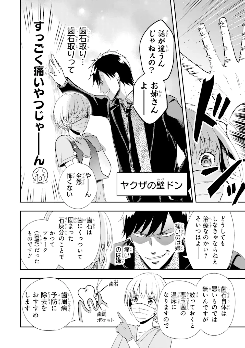 ページ 6 — 第11.1話