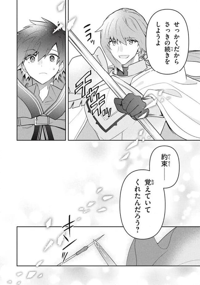 ページ 4 — 第87話