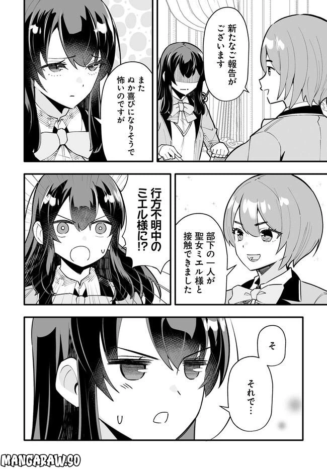 ページ 3 — 第10.2話
