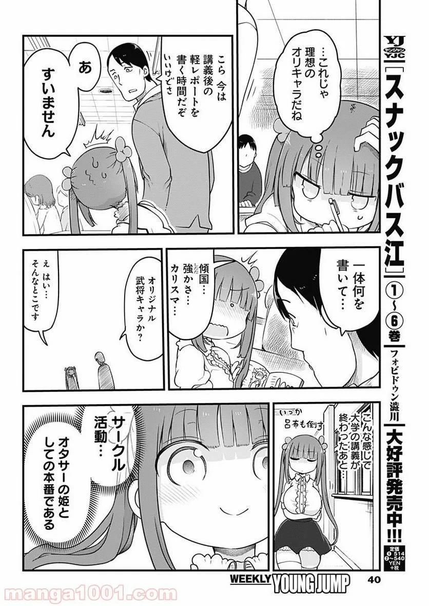 ページ 25 — 第1話