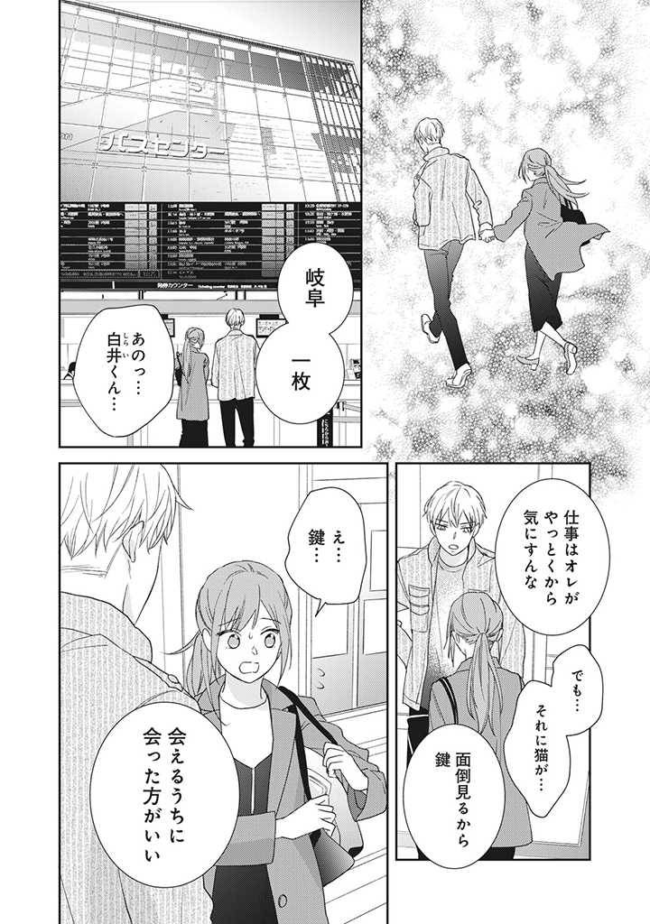 ページ 4 — 第1.4話