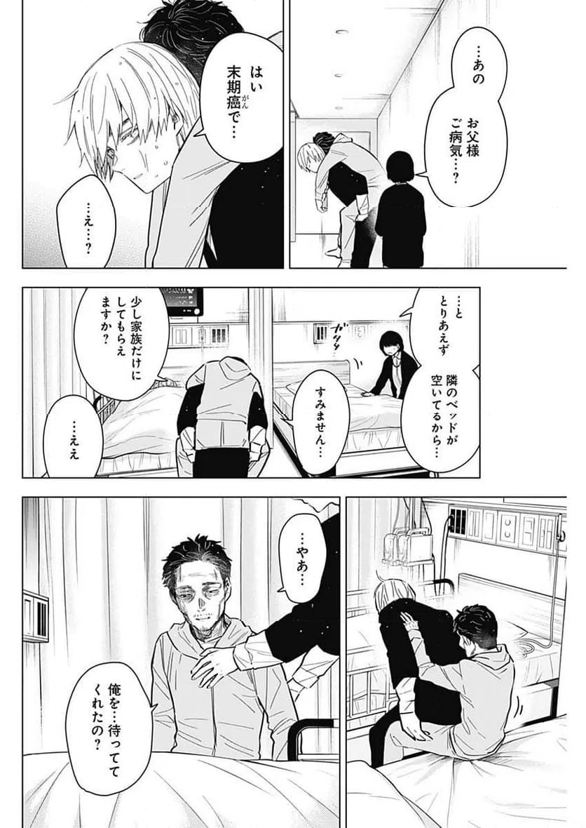 ページ 8 — 第179話
