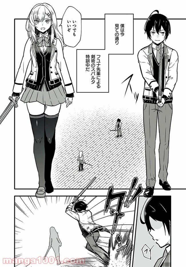 ページ 8 — 第1話