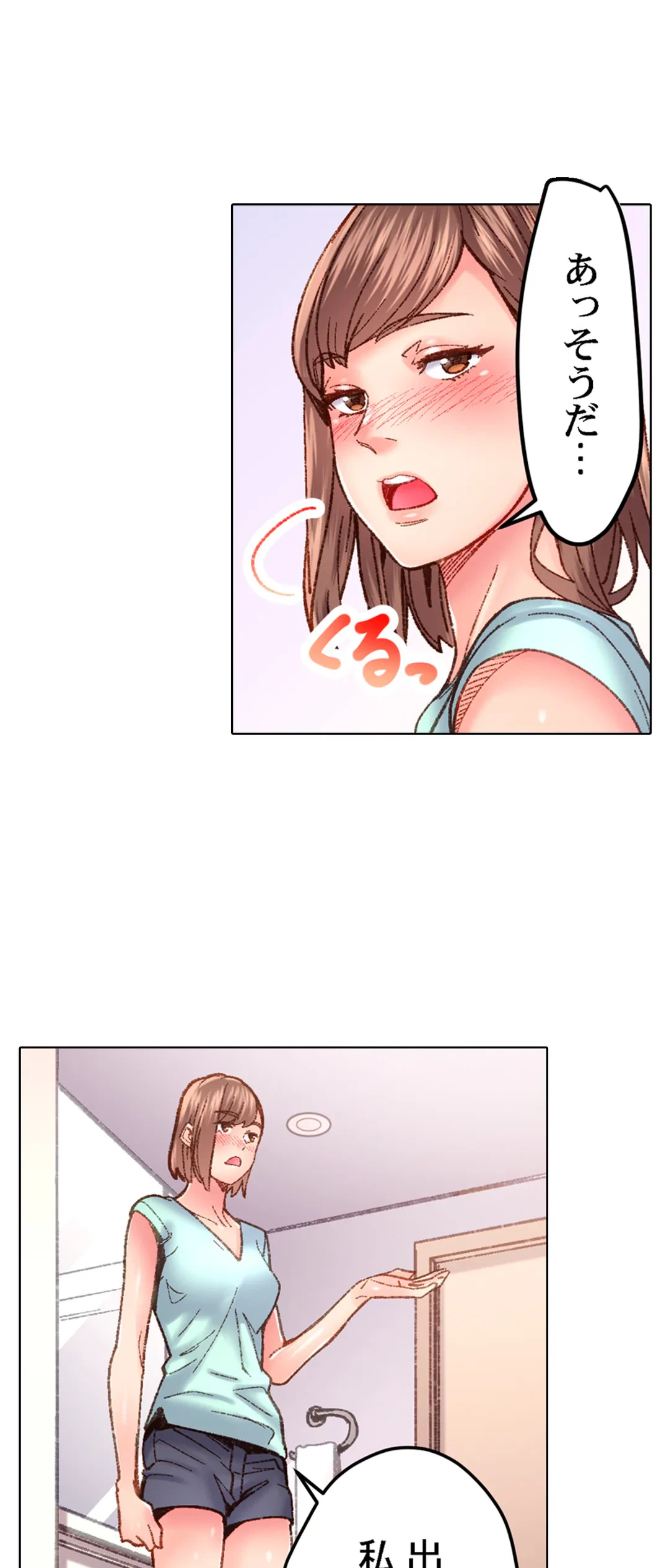 ページ 18 — 第53話