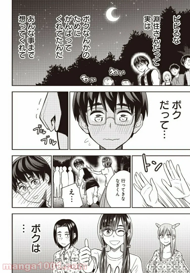 ページ 10 — 第25話