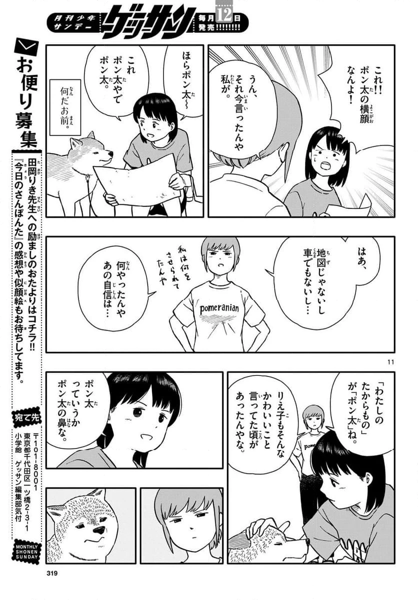 ページ 11 — 第45話