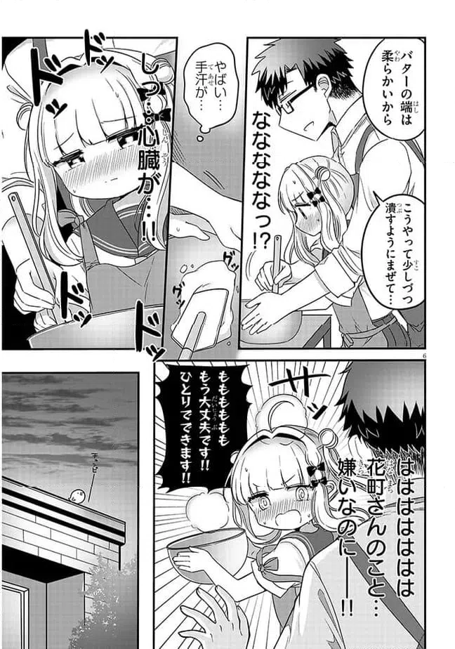 ページ 7 — 第20話