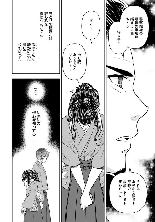 ページ 14 — 第13話