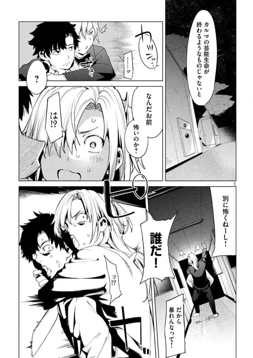 ページ 5 — 第22話