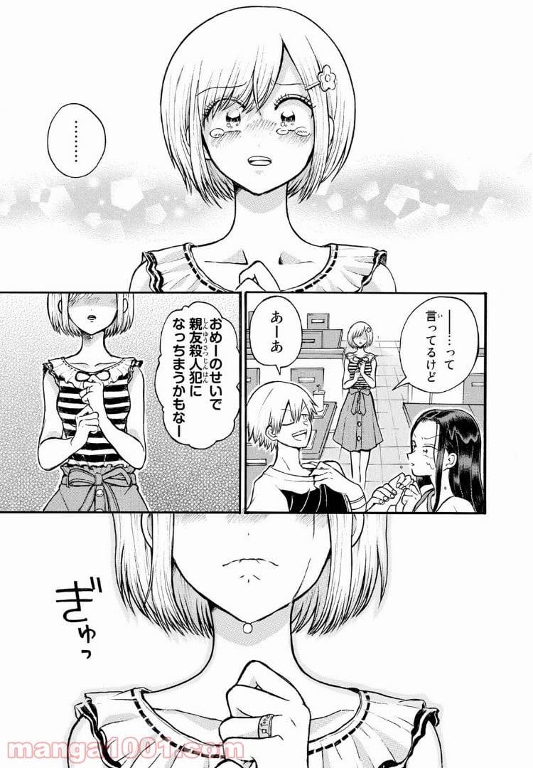 ページ 4 — 第6.1話
