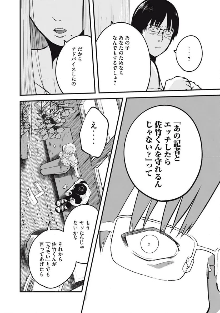 ページ 20 — 第14話