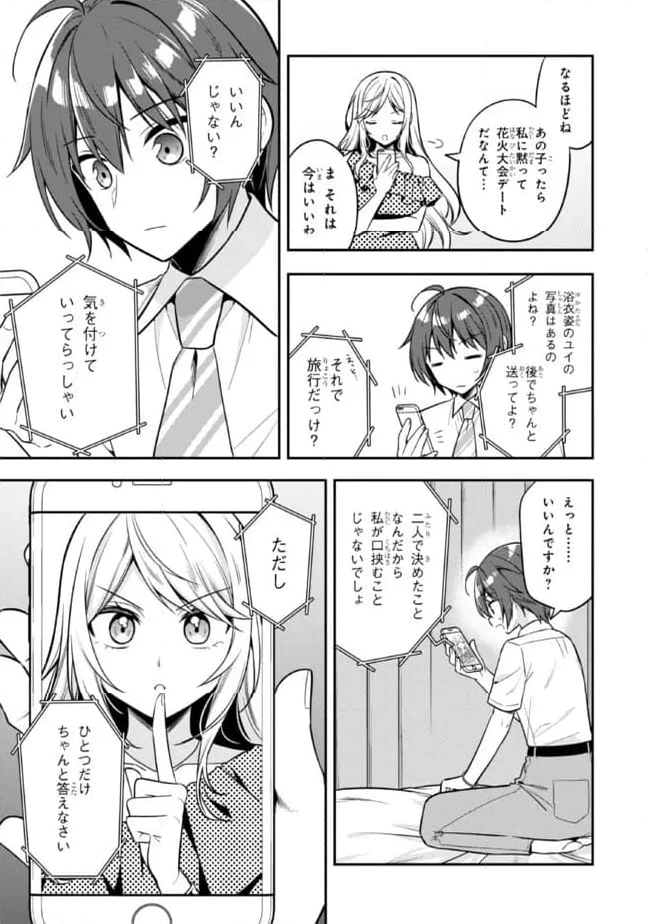 ページ 10 — 第24.2話