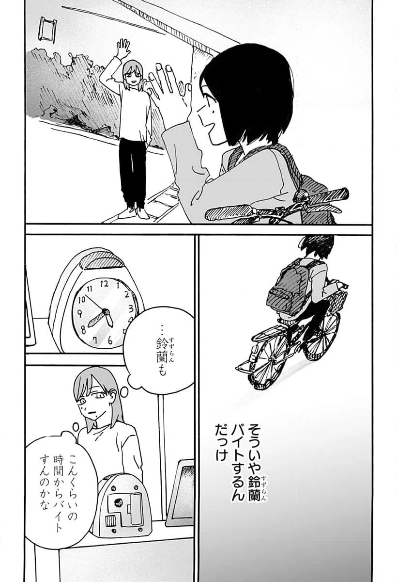 ページ 7 — 第8話