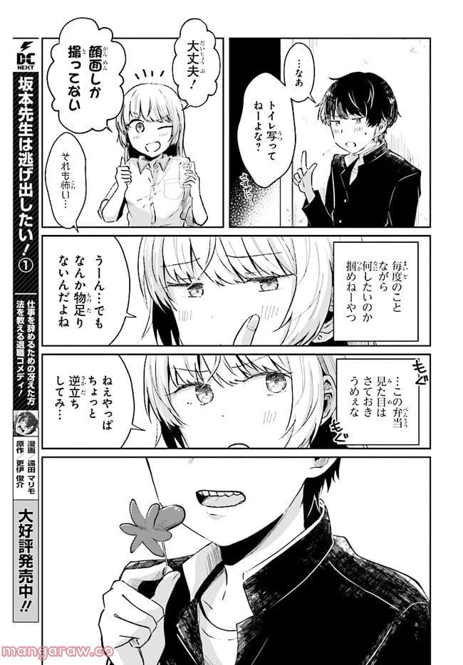 ページ 13 — 第3話