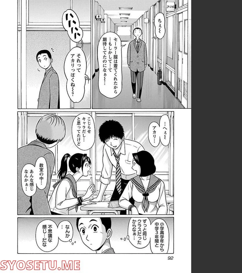 ページ 8 — 第83話