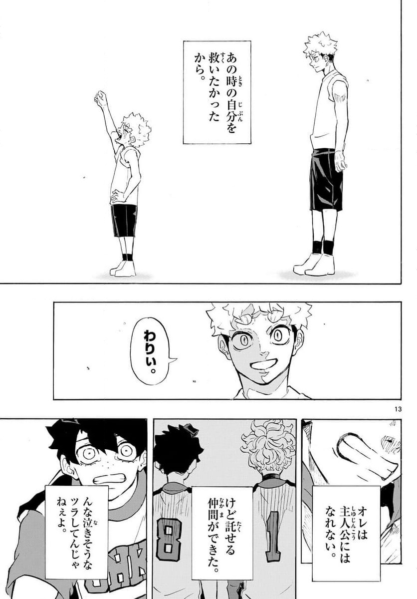ページ 13 — 第11話