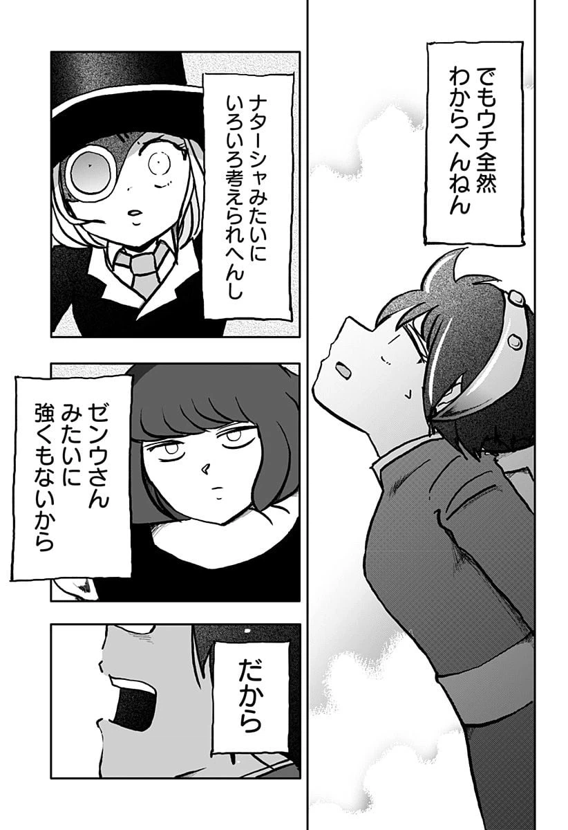 ページ 27 — 第21話