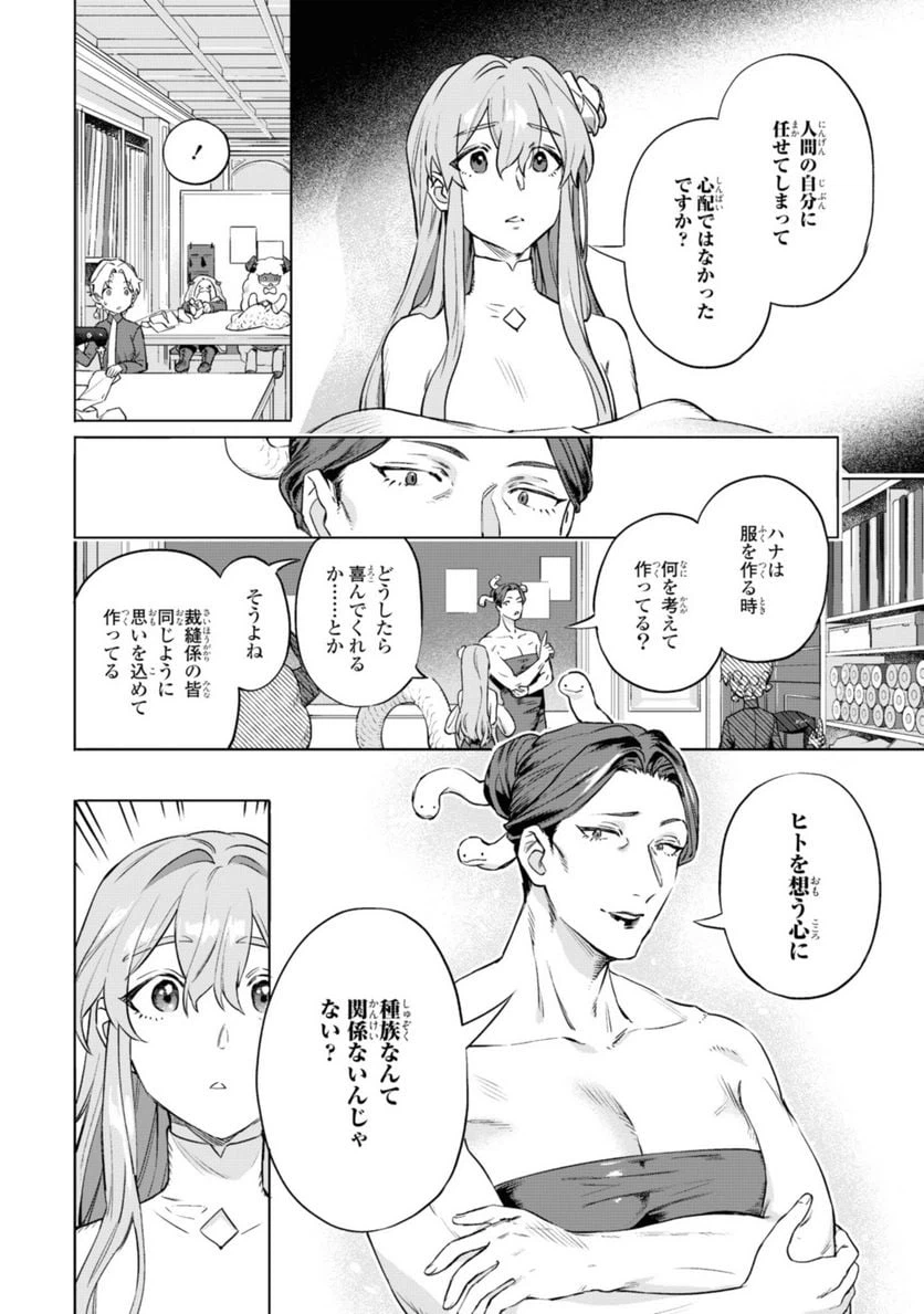 ページ 9 — 第3.2話
