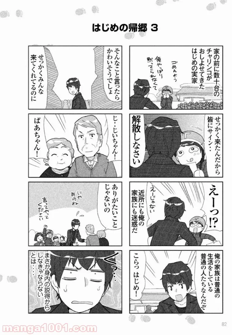 ページ 11 — 第19話