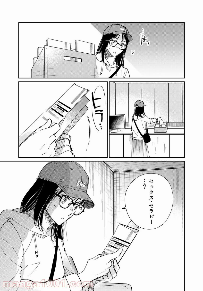 ページ 21 — 第5話